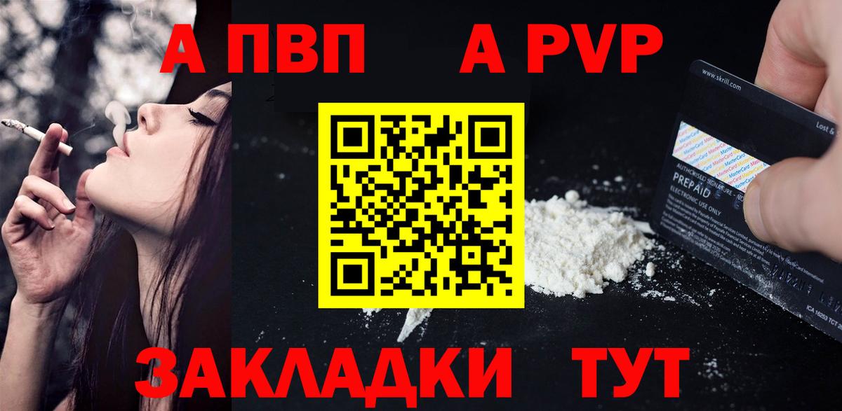 где купить   А ПВП Crystall  Сыктывкар  Альфа ПВП Crystall  Вход с VPN  A PVP кристаллы 