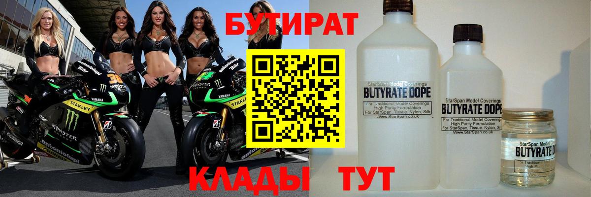 Бутират оксибутират  БУТИРАТ  Сыктывкар  Вход с VPN 