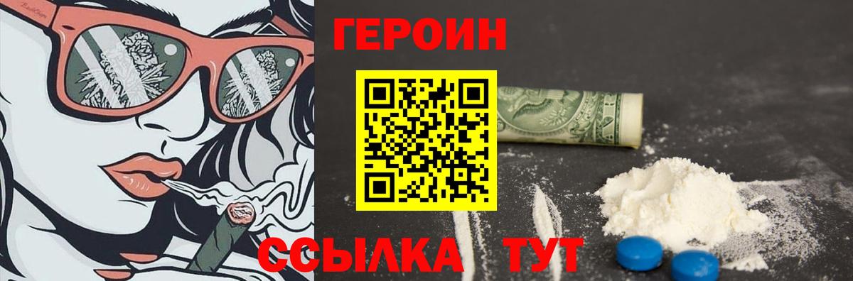 Героин Heroin Сыктывкар