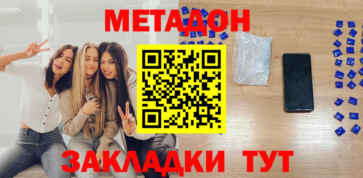 Метадон methadone  МЕТАДОН мёд  Вход с VPN  Сыктывкар 